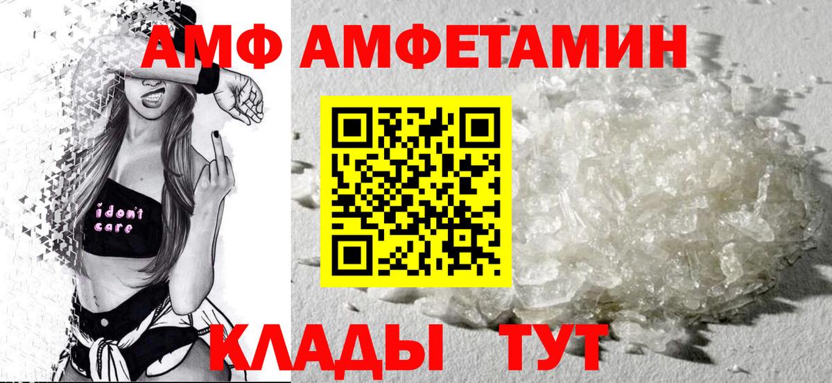 Amphetamine 97%  АМФ  Amphetamine  Вход с VPN  Новошахтинск 