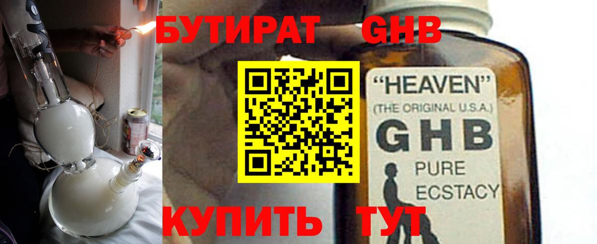 БУТИРАТ Butirat Новошахтинск
