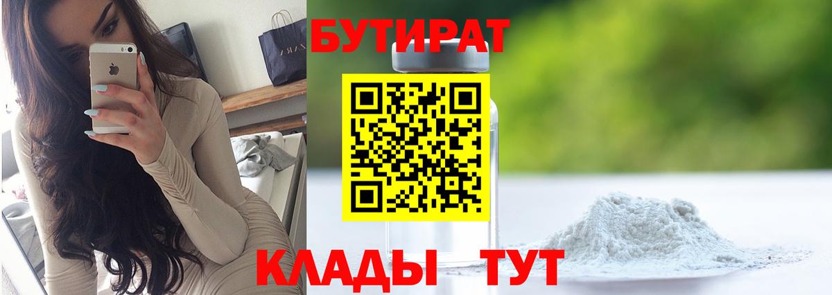 Новошахтинск  БУТИРАТ GHB  Вход с VPN 