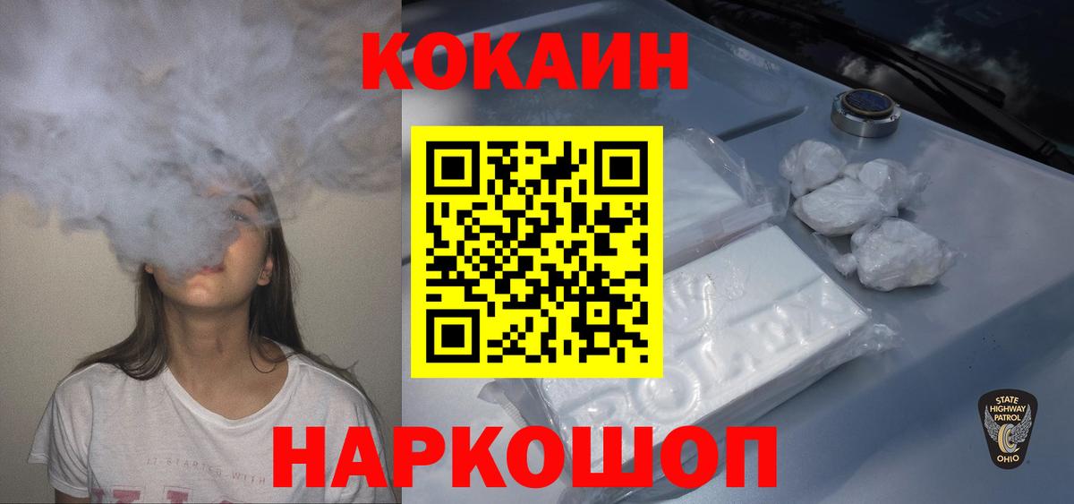 Cocaine Перу  Cocaine Боливия  Вход с VPN  Новошахтинск 