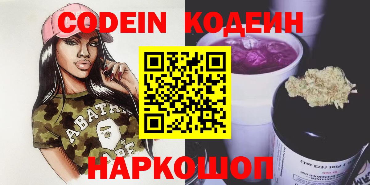 Кодеиновый сироп Lean напиток Lean (лин)  Вход с VPN  Новошахтинск 