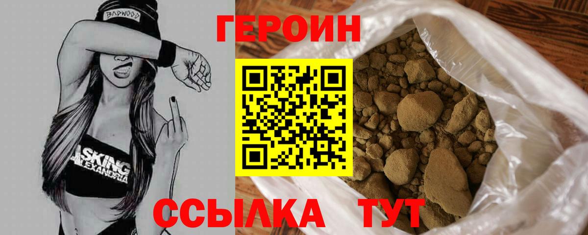 Героин афганец Новошахтинск