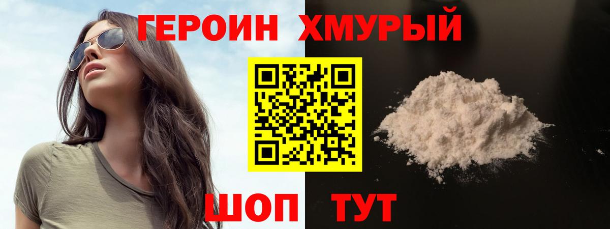 Новошахтинск  Героин  Вход с VPN  Героин Heroin 