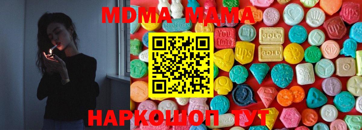 MDMA молли  МДМА кристаллы  Новошахтинск  Вход с VPN 