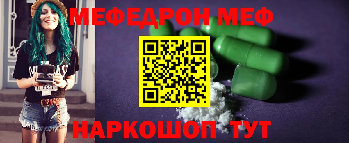Мефедрон кристаллы Новошахтинск