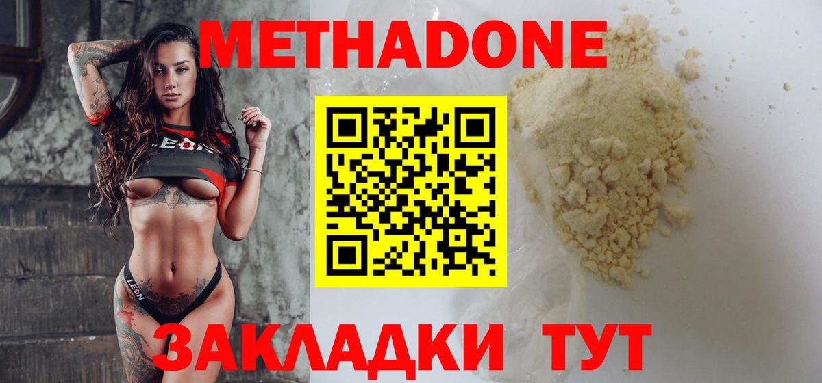 Метадон methadone  Вход с VPN  Метадон мёд  Новошахтинск 