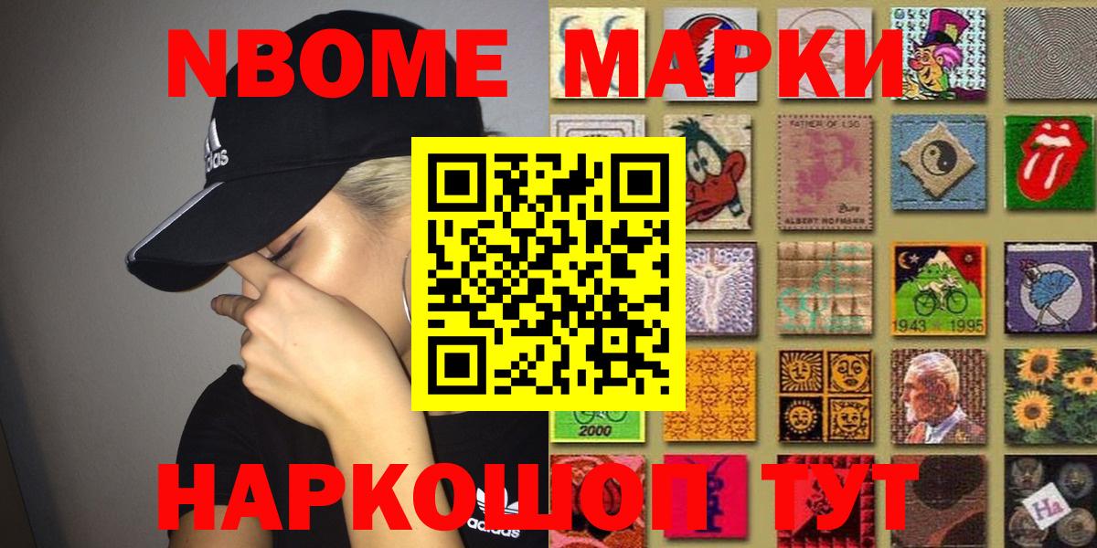Наркотические марки 1,8мг Новошахтинск